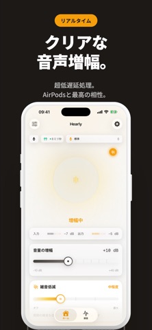 Hearly - 補聴器・集音器アプリ のスクリーンショット