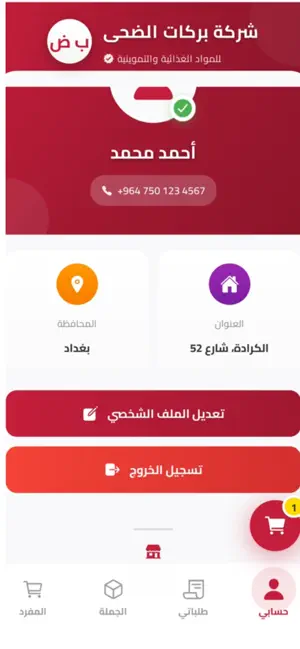 بركات الضحى screenshot 3