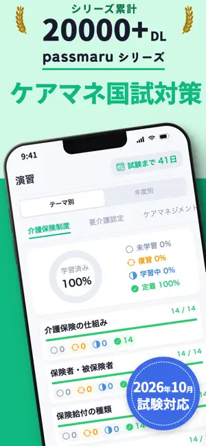 ケアマネジャー | パスマル 過去問 2026 一問一答 screenshot 1