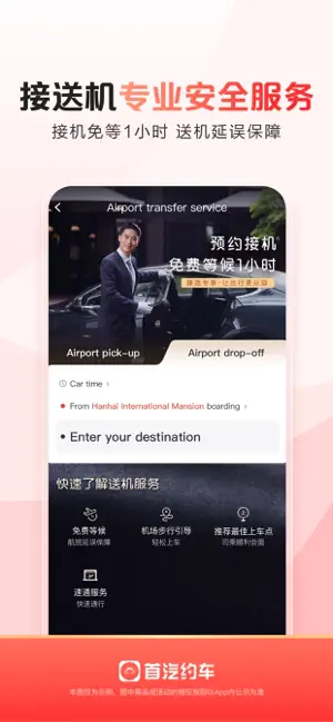 Shouqi Ride-hailing APP screenshot 3
