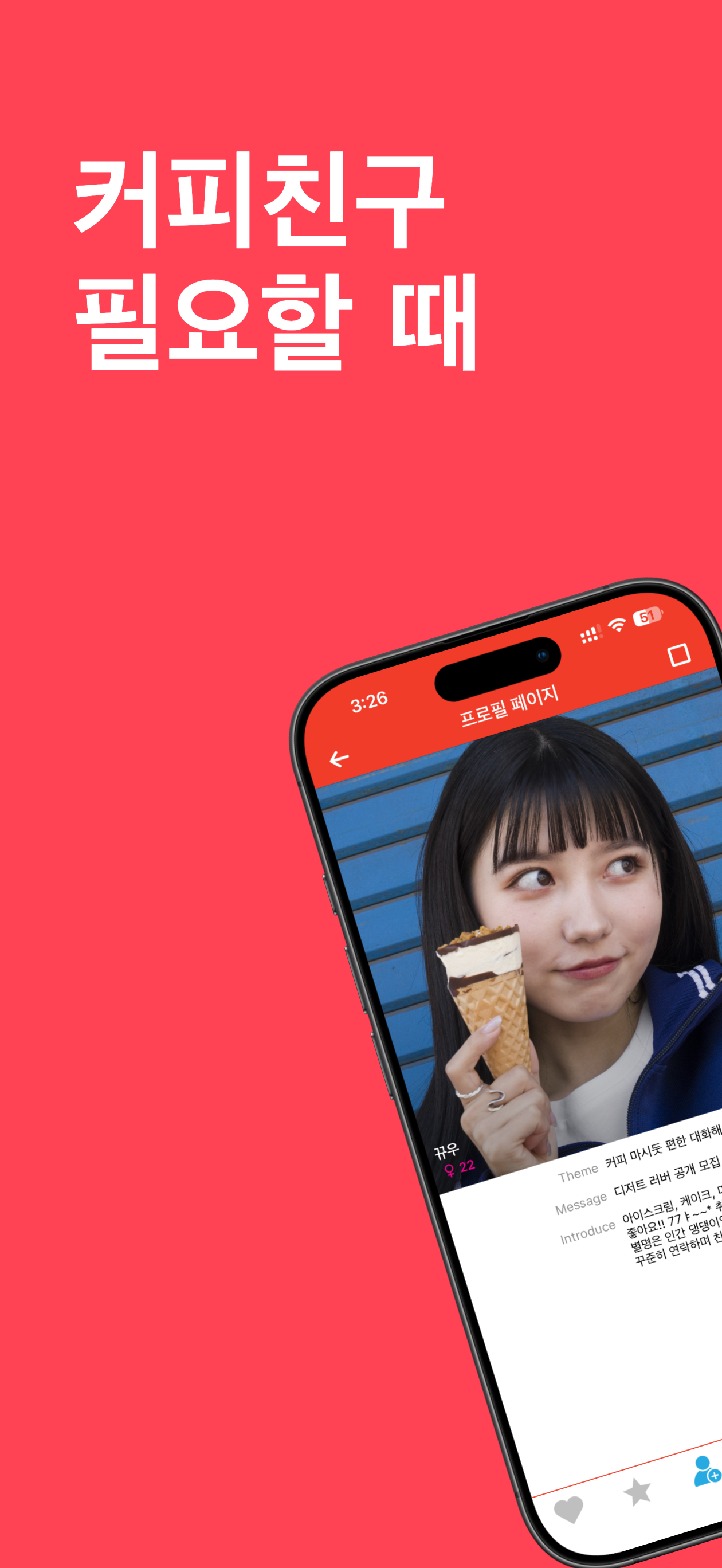 킹톡 - 커피친구 필요할 때