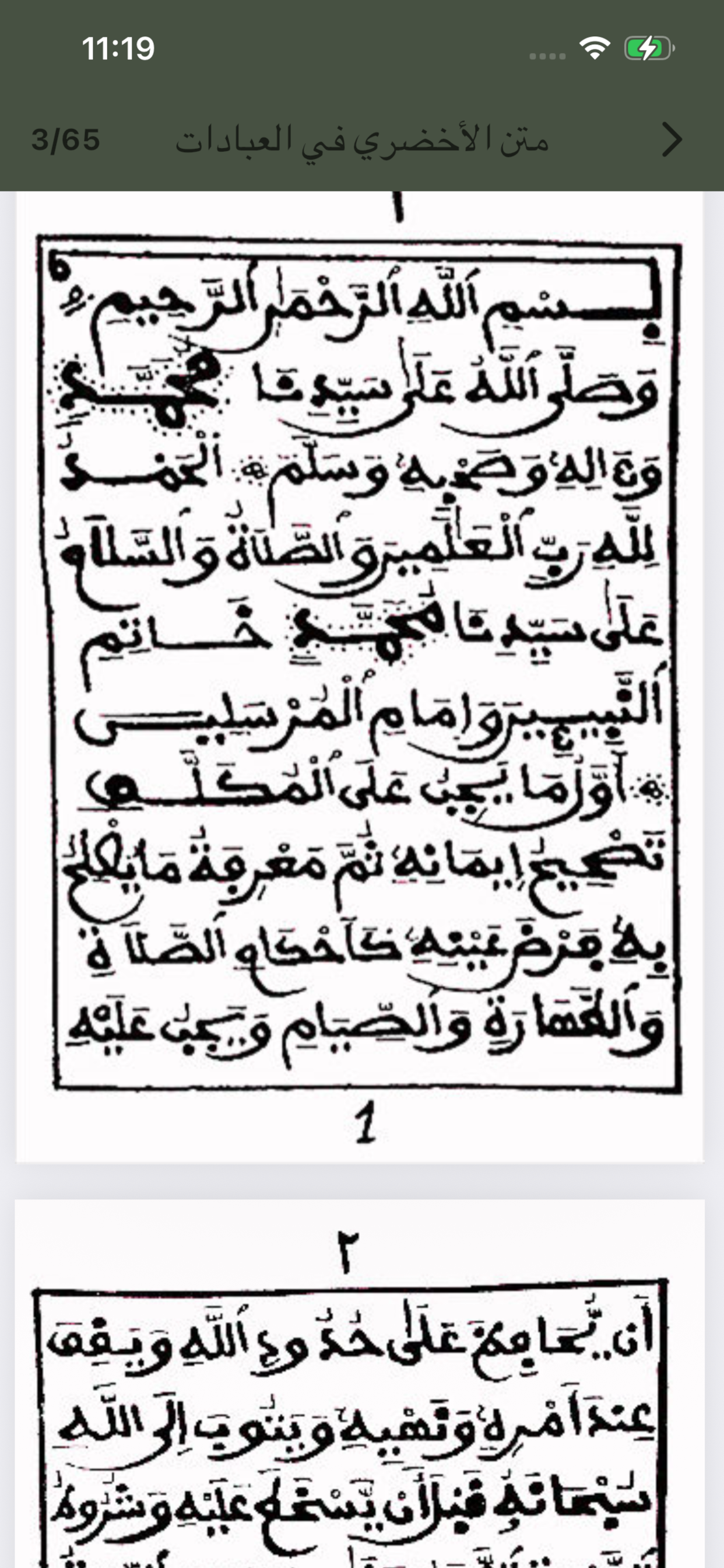 Dudal – Quran & islamic books screenshot 6