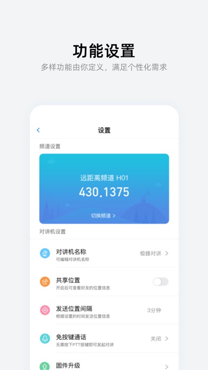 极蜂对讲机 screenshot-3