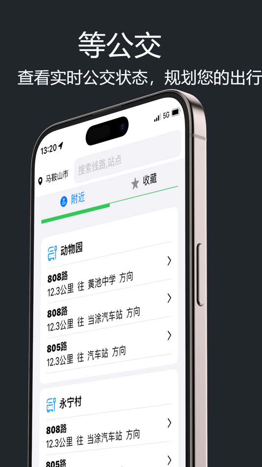 北京公交-实时公交查询 - 1.0.3 - (iOS)