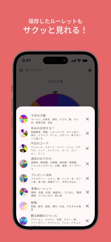 Quick Decide Wheel Screenshot 2 of 6