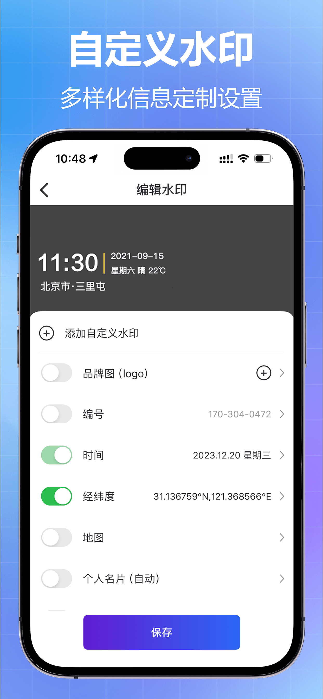 任意水印相机-自定义水印相机时间地点经纬度工作记录打卡