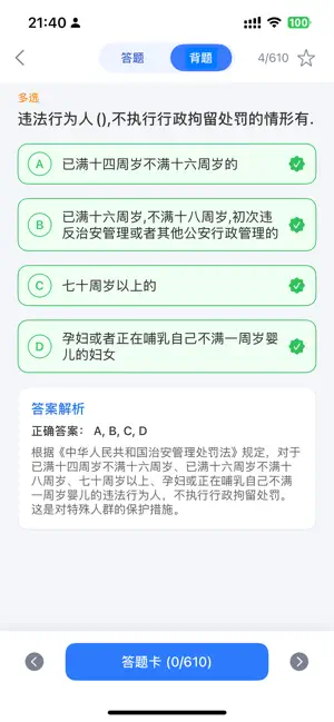 辅警题库Pro - 招警通考试公安资料2026最新 screenshot 3