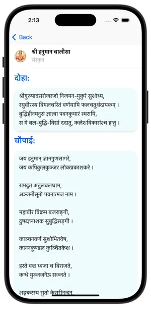 Sri Hanuman Chalisaa screenshot 2