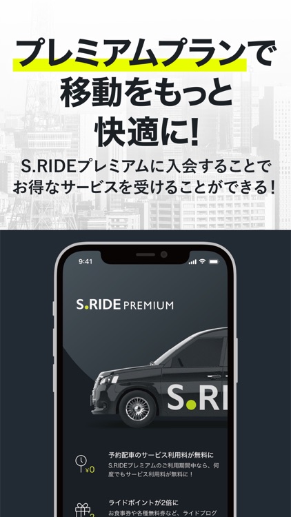 タクシーの配車はエスライド(S.RIDE) screenshot-6