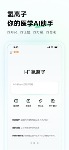 氢离子-医学AI助手 screenshot