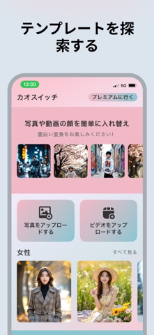 顔入れ替え, 顔の交換, 顔 入れ 替 え -カオスイッチ iPhone screenshot