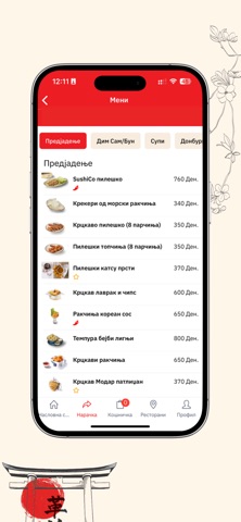 SushiCo Macedonia screenshot