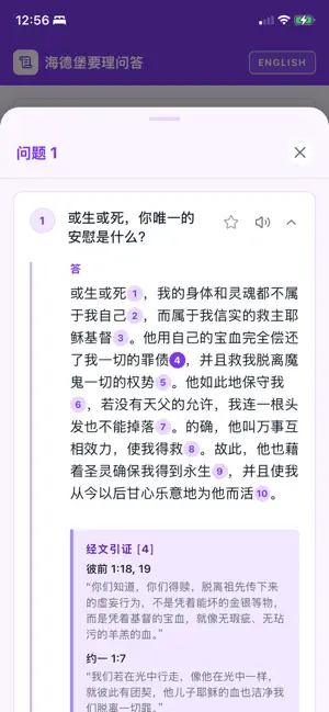 HeidelbergCatechism screenshot 4