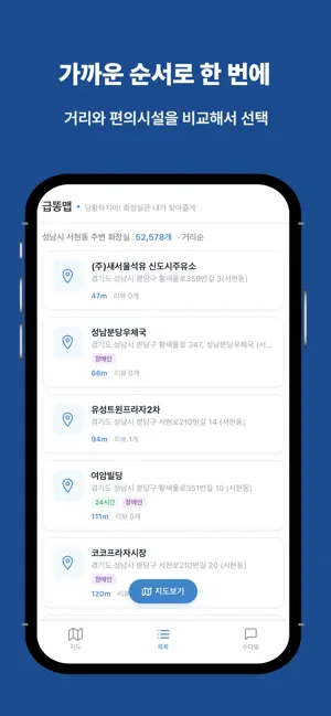 급똥맵 - 급할 때 내 주변 화장실 바로 찾기 screenshot 3
