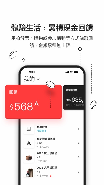 AIFIAN 現金回饋-不只賺，賺更多！ screenshot-0