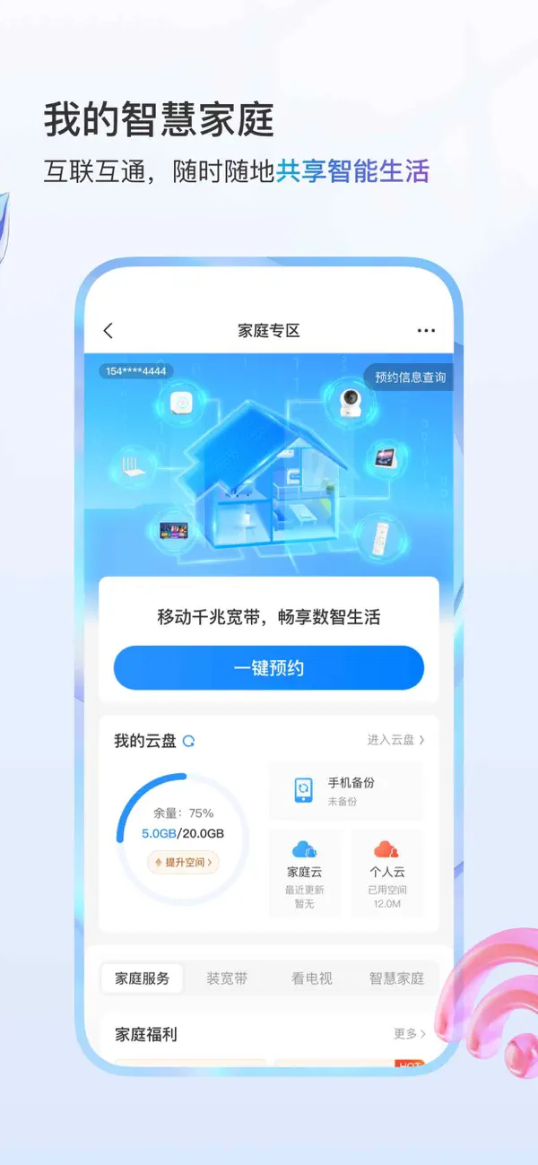 Screenshot #3 pour 中国移动福建（八闽生活）