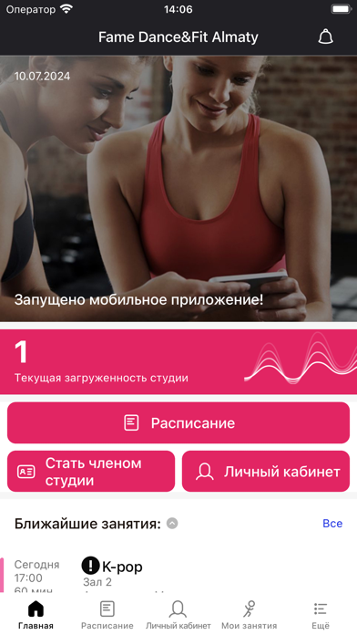Fame dance&fit KZ Screenshot