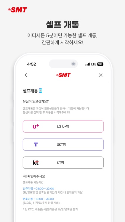 SMT - 스마텔 알뜰폰 공식 screenshot-4