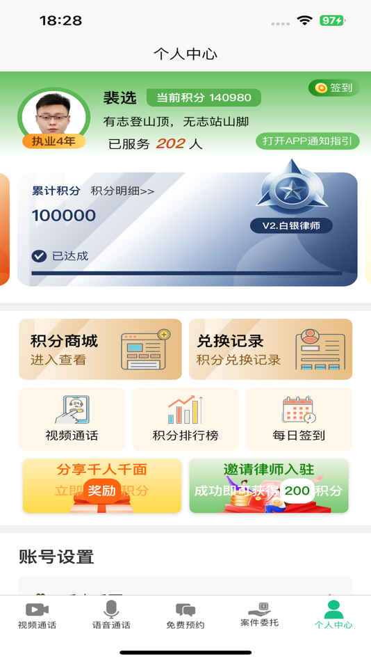 #2. 法律智能接单系统 (iOS) 由: 文洁 齐