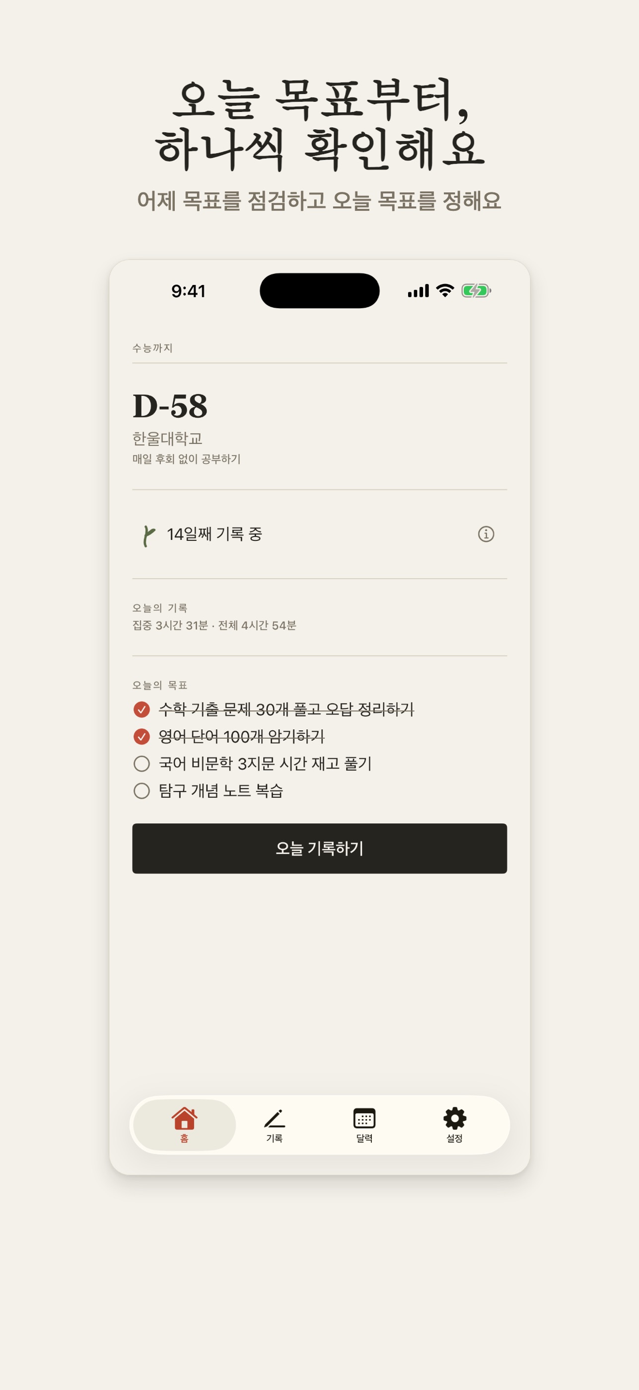 Screenshot 3 of 수능까지 - 수능 디데이 위젯