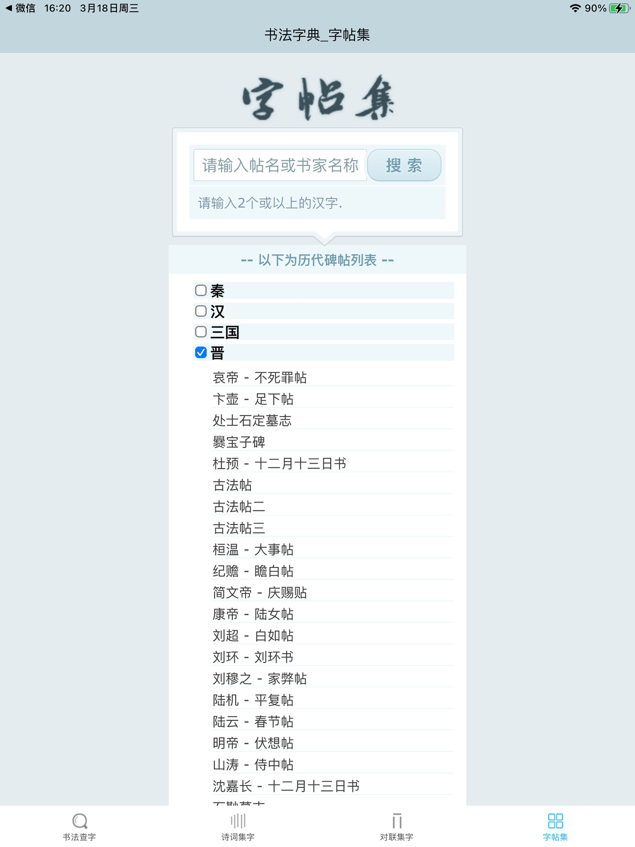 书法字典网