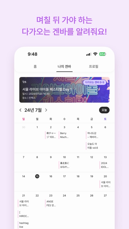 아지토 - 국내 지하아이돌 캘린더 앱 screenshot-4