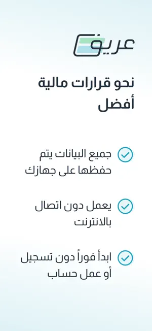 عريف: تتبع المصاريف screenshot 1