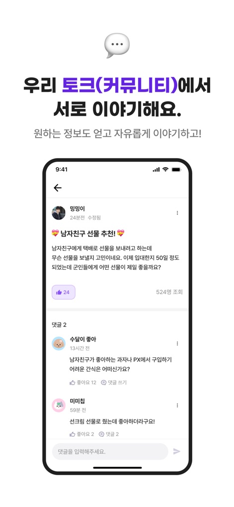 THE CAMP - This feature promotes interactive community engagement, allowing users to view 'Likes' on posts and contribute through 'Comments' and replies.