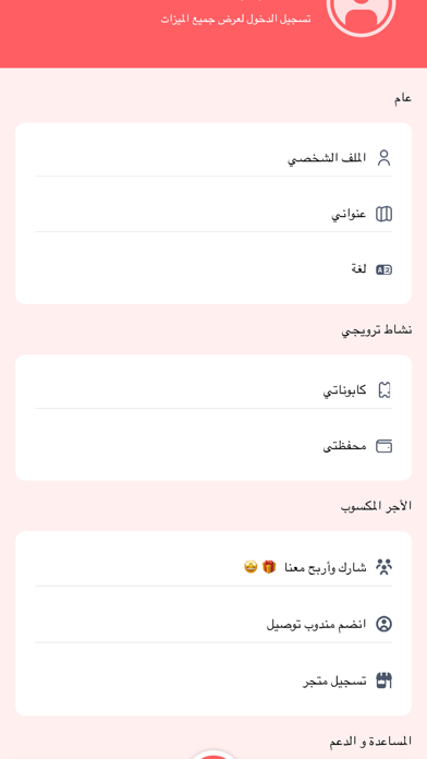 توصيل ستور Screenshot