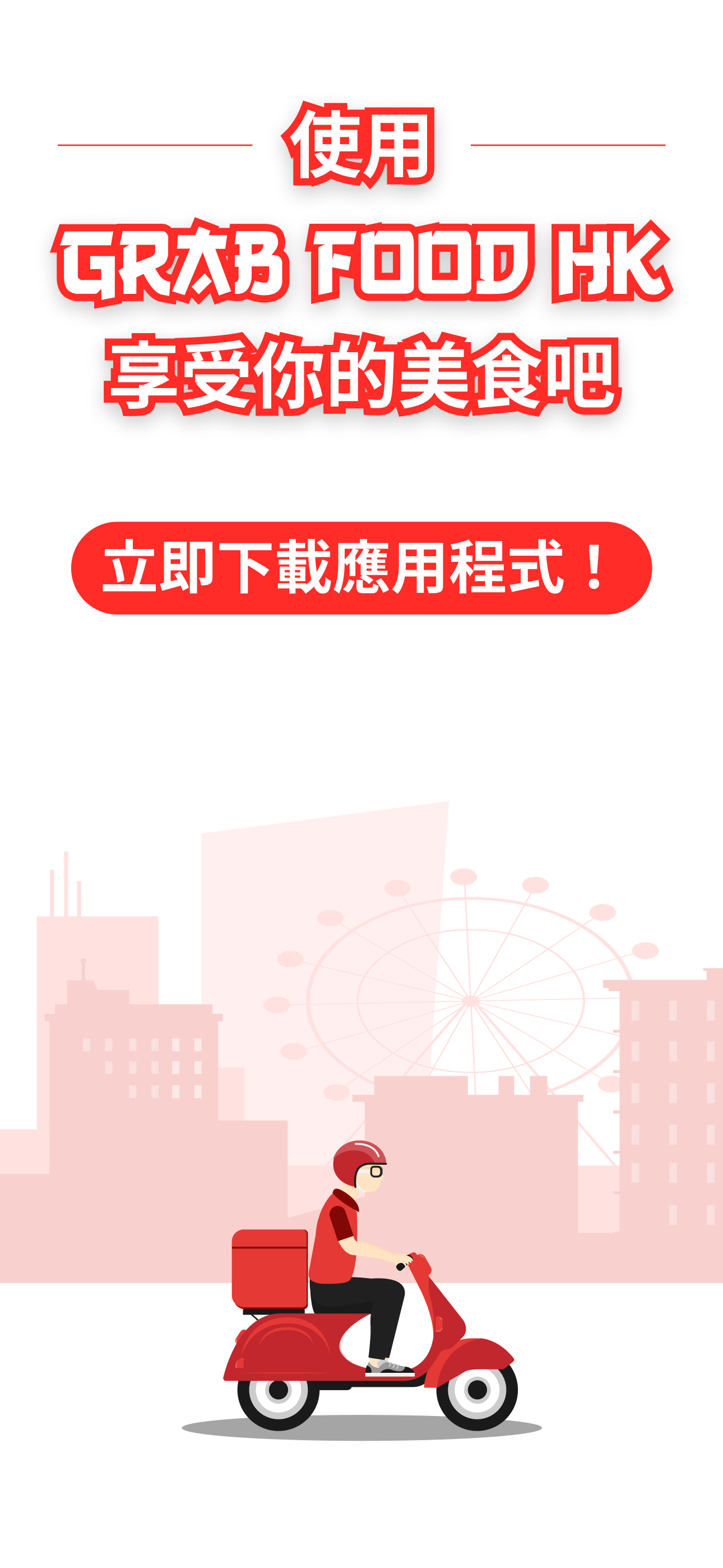 Grab Food HK screenshot 5