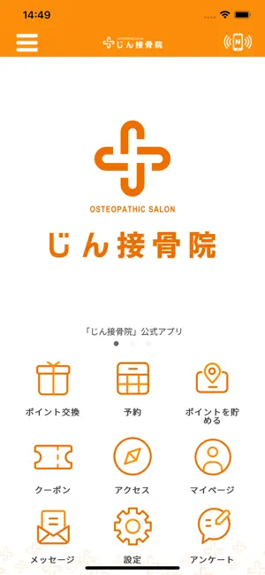 じん接骨院 screenshot 1