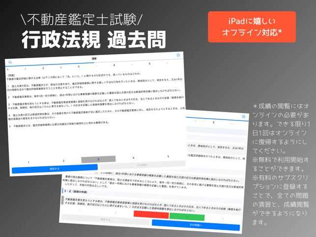 2024年不動産鑑定士過去問題集「行政法規（下）」 行政法規 過去問（不動産