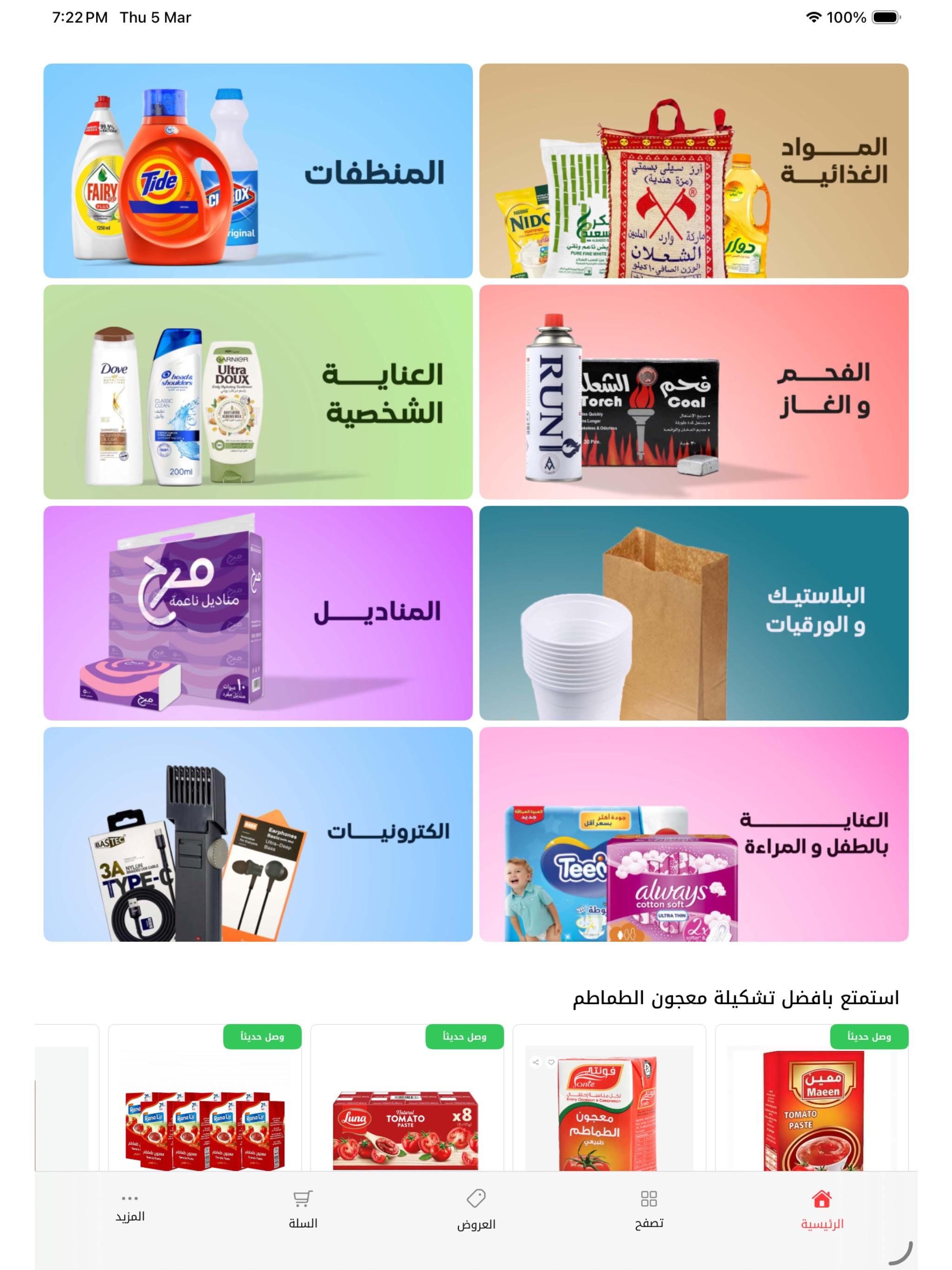 ساعد اكسبرس