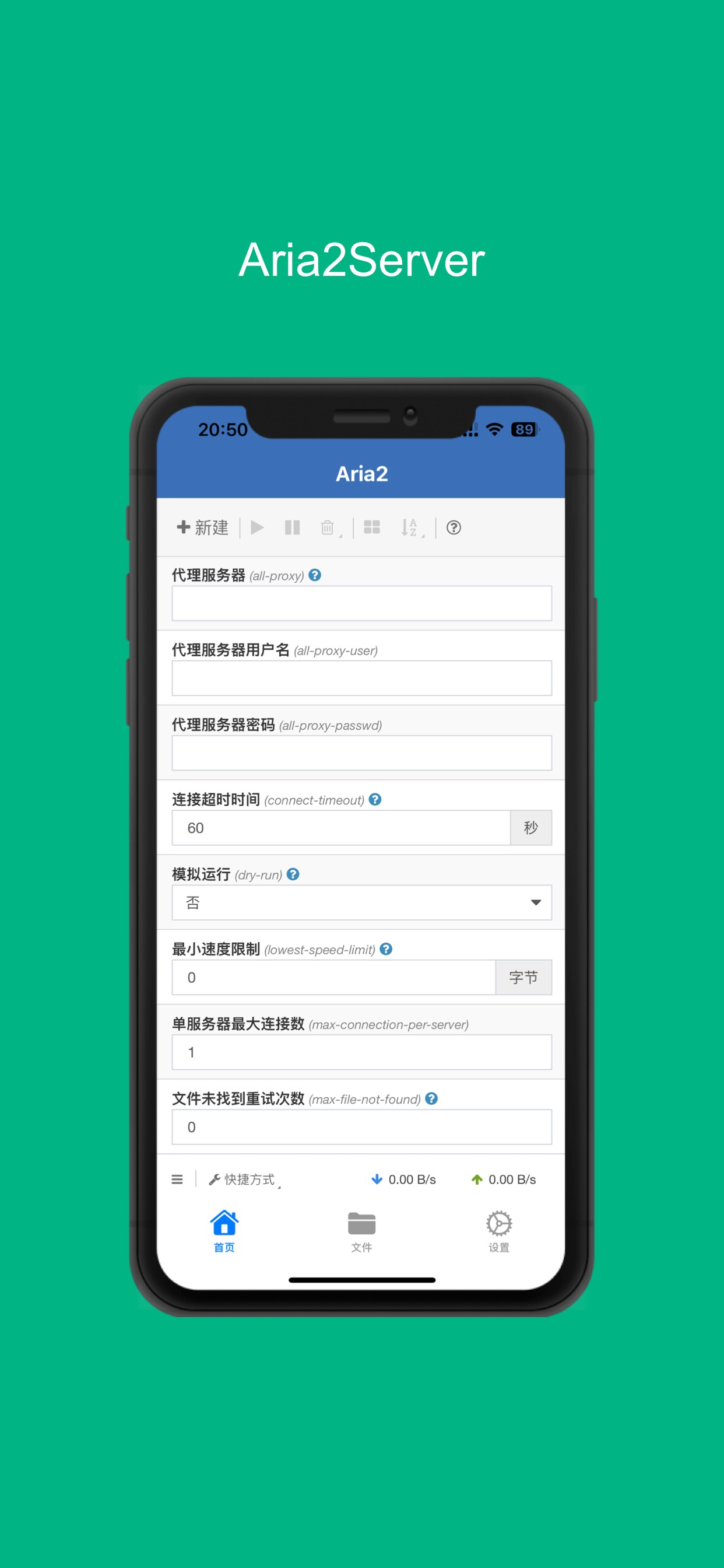 Aria2Server