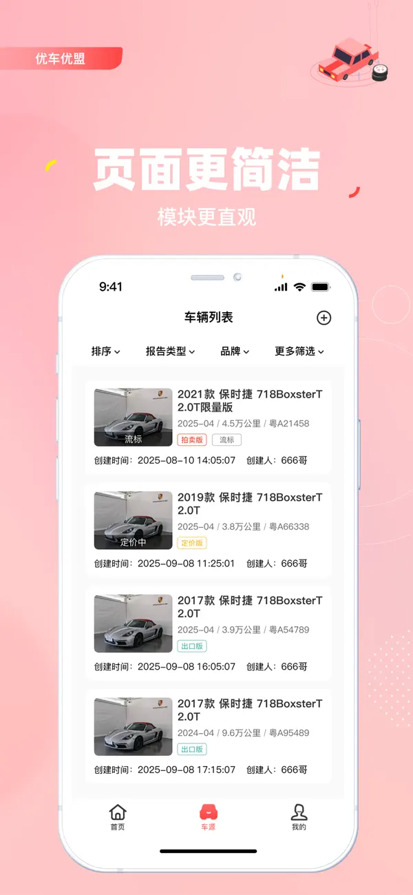 Screenshot #3 pour 优车优盟管理版