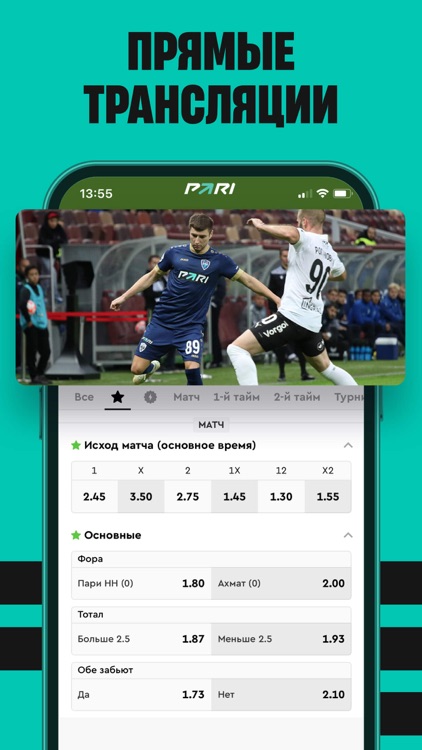 PARI - ставки на спорт screenshot-8