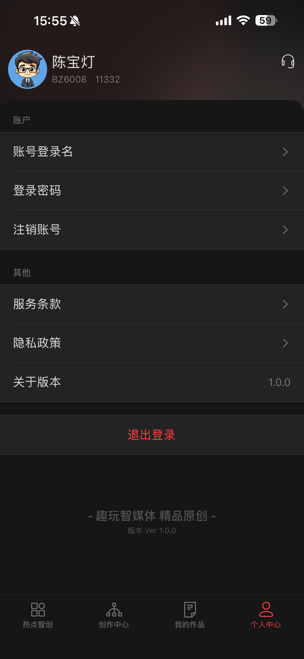 趣玩智媒 screenshot 6