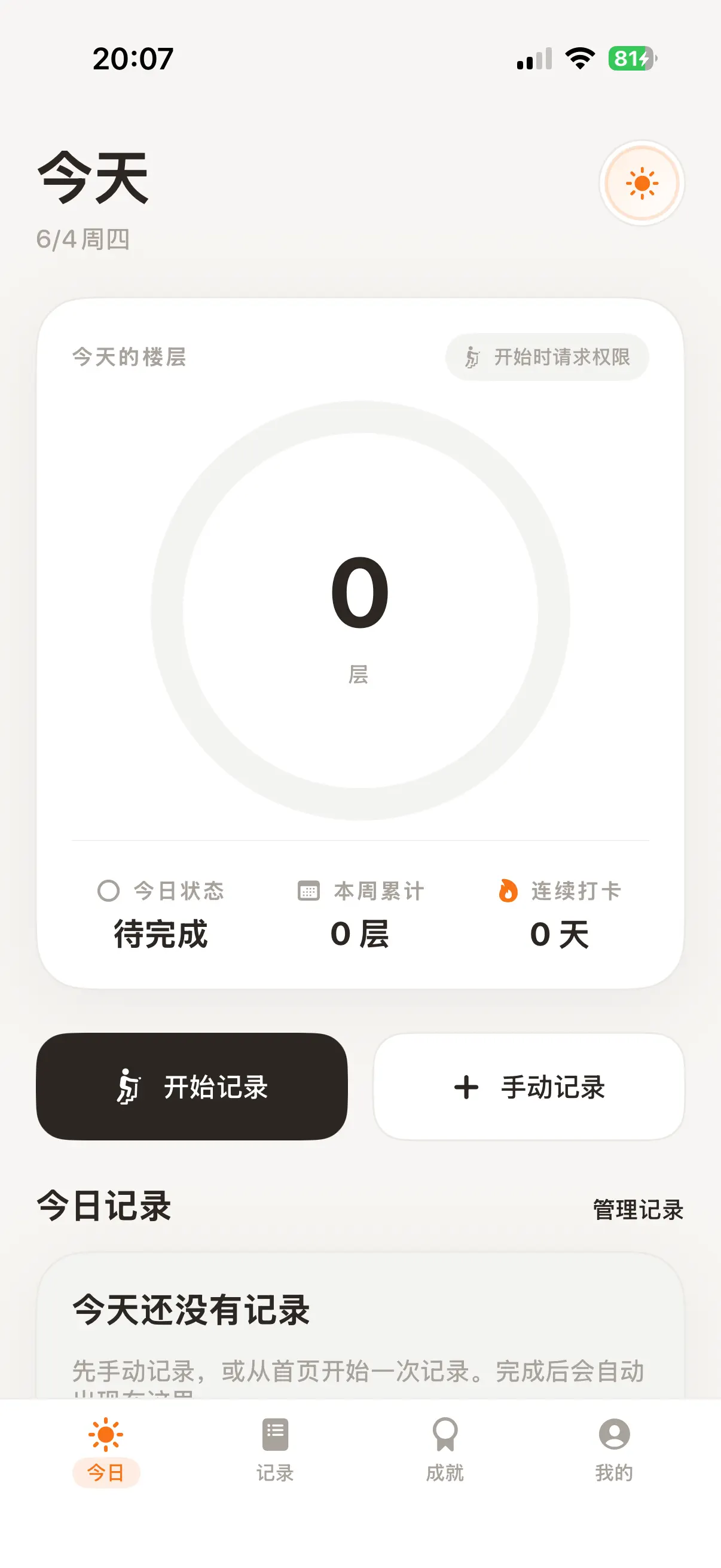拾级·爬楼梯打卡 스크린샷 3