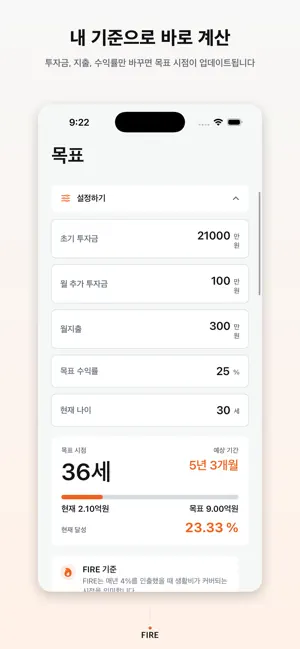파이어족 - 경제적 자유 계산기 screenshot 4