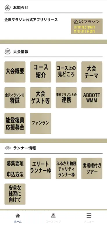 金沢マラソン公式アプリ-Kanazawa Marathon- screenshot 3 of 3