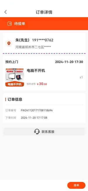 闪行豹师傅端 screenshot 2