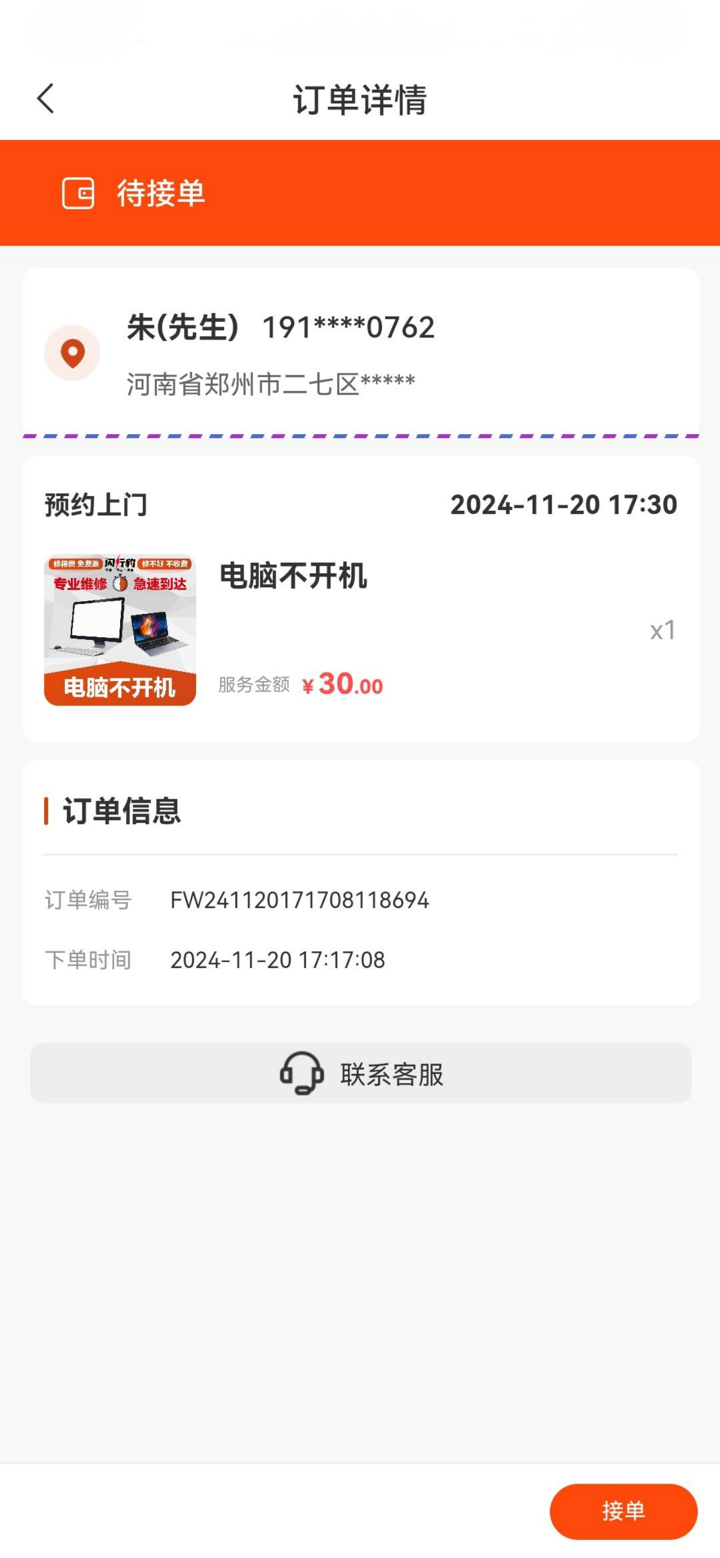 闪行豹师傅端 screenshot 2