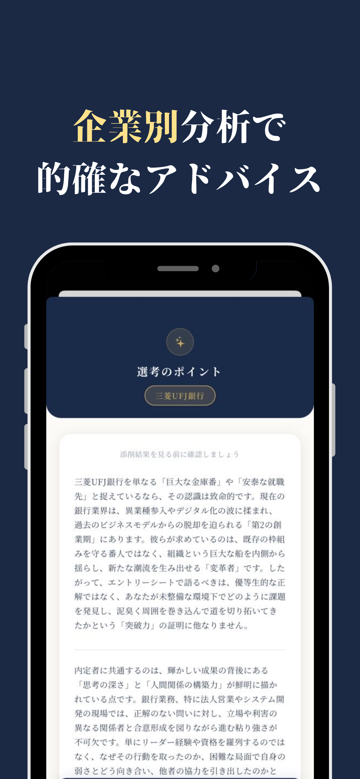神ES添削｜大企業特化型AI添削アプリ screenshot 4