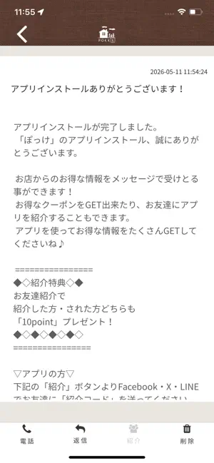 ぽっけ 公式アプリ screenshot 2