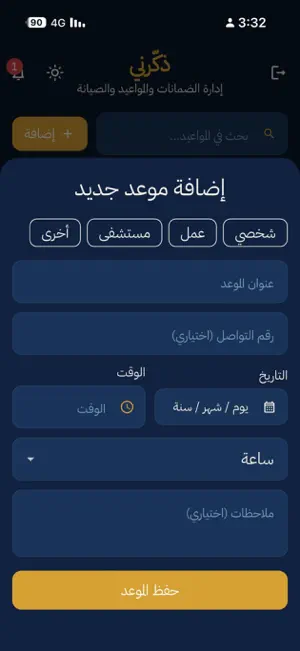 ذكّـرني screenshot 2