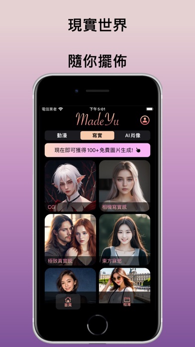 MadeYu 寐慾 - AI繪圖&影片 screenshot 5