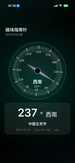 简易磁场罗盘仪 screenshot 2