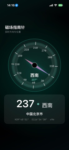 简易磁场罗盘仪 screenshot