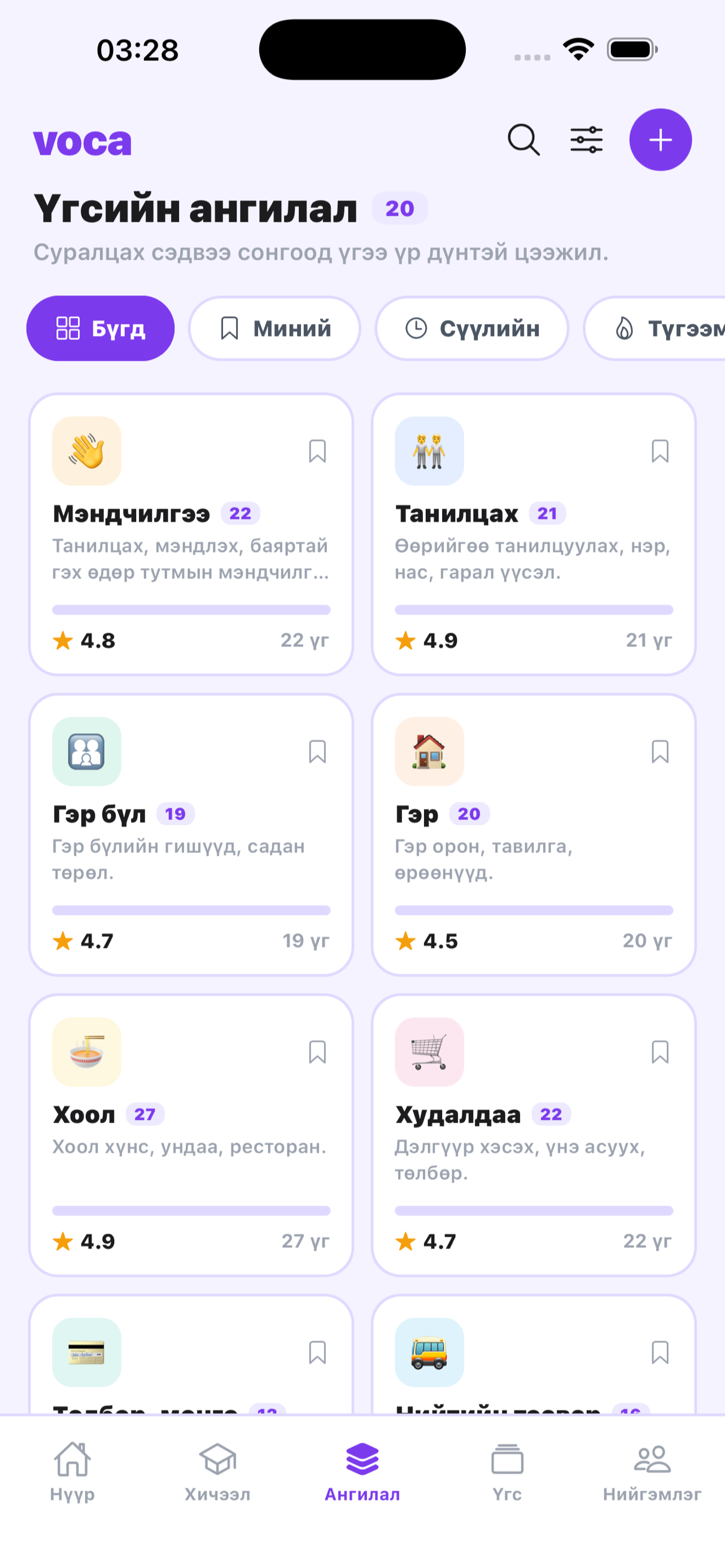 Voca Mongolia screenshot 3