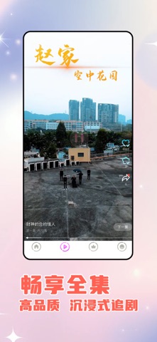 彩虹好剧 screenshot